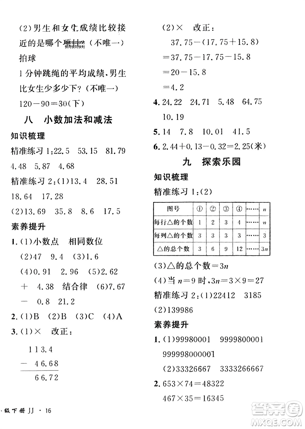 濟南出版社2024年春黃岡360度定制密卷四年級數(shù)學(xué)下冊冀教版參考答案