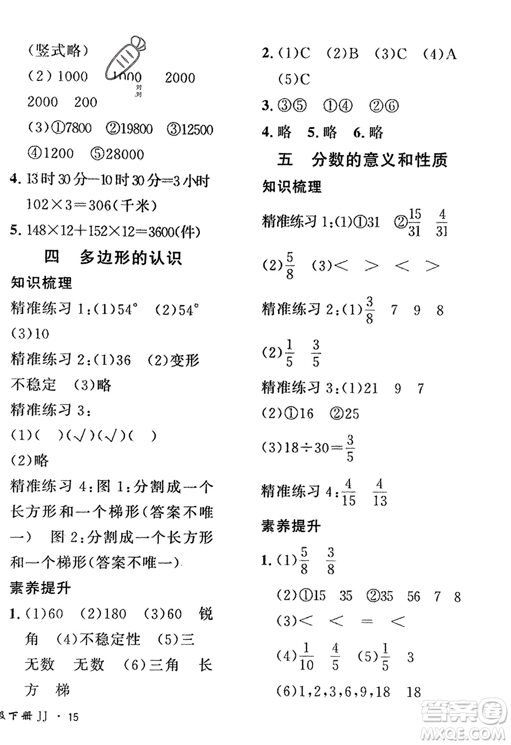 濟南出版社2024年春黃岡360度定制密卷四年級數(shù)學(xué)下冊冀教版參考答案