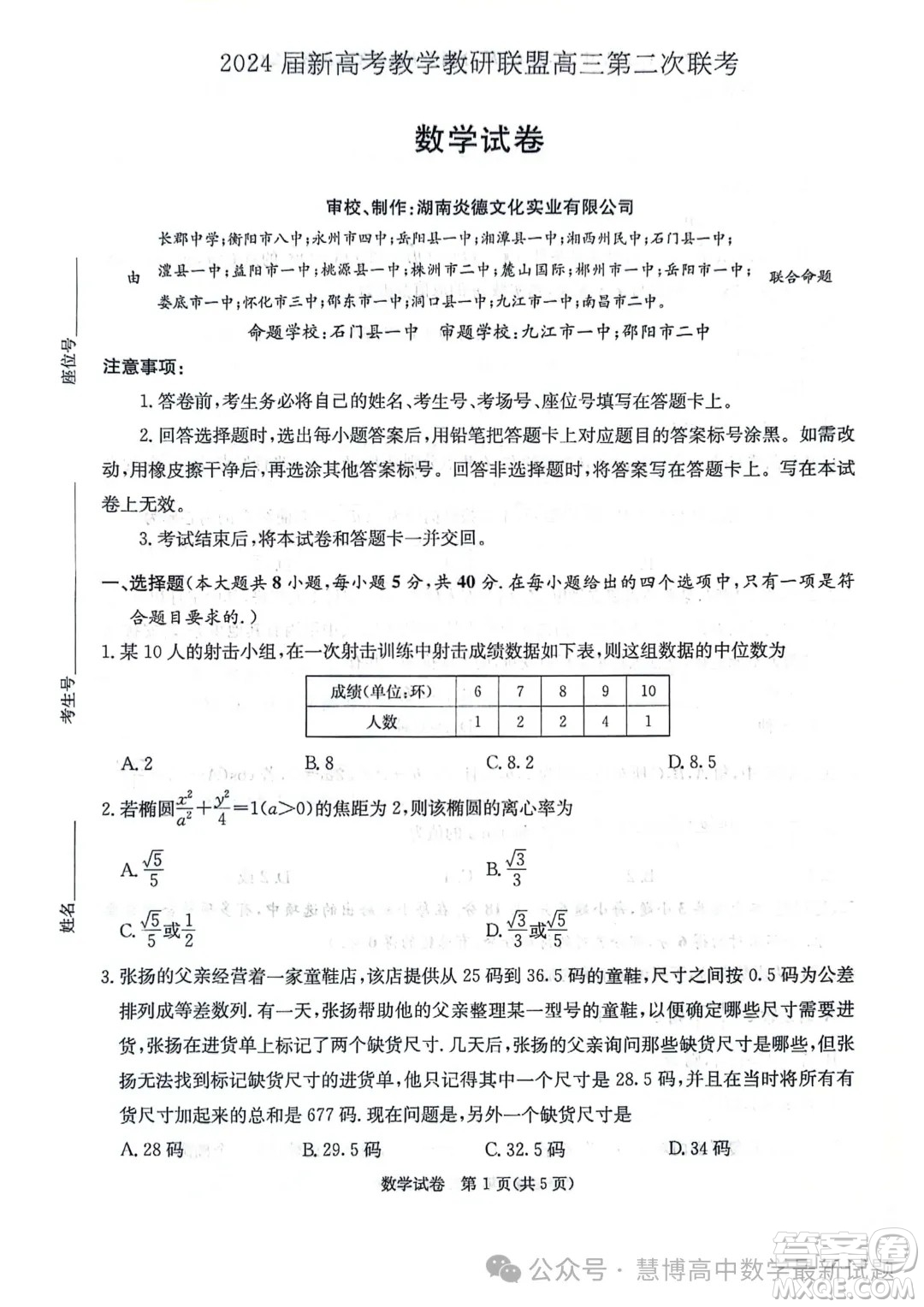 2024屆湖南新高考聯(lián)盟暨長(zhǎng)郡十八校高三第二次聯(lián)考數(shù)學(xué)試題答案