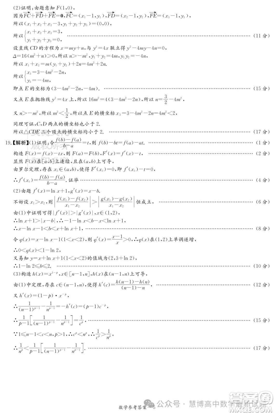 2024屆湖南新高考聯(lián)盟暨長(zhǎng)郡十八校高三第二次聯(lián)考數(shù)學(xué)試題答案