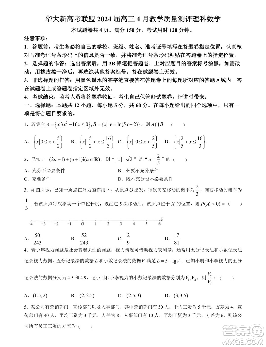 華大新高考聯(lián)盟2024屆高三4月聯(lián)考理科數(shù)學全國卷試題答案