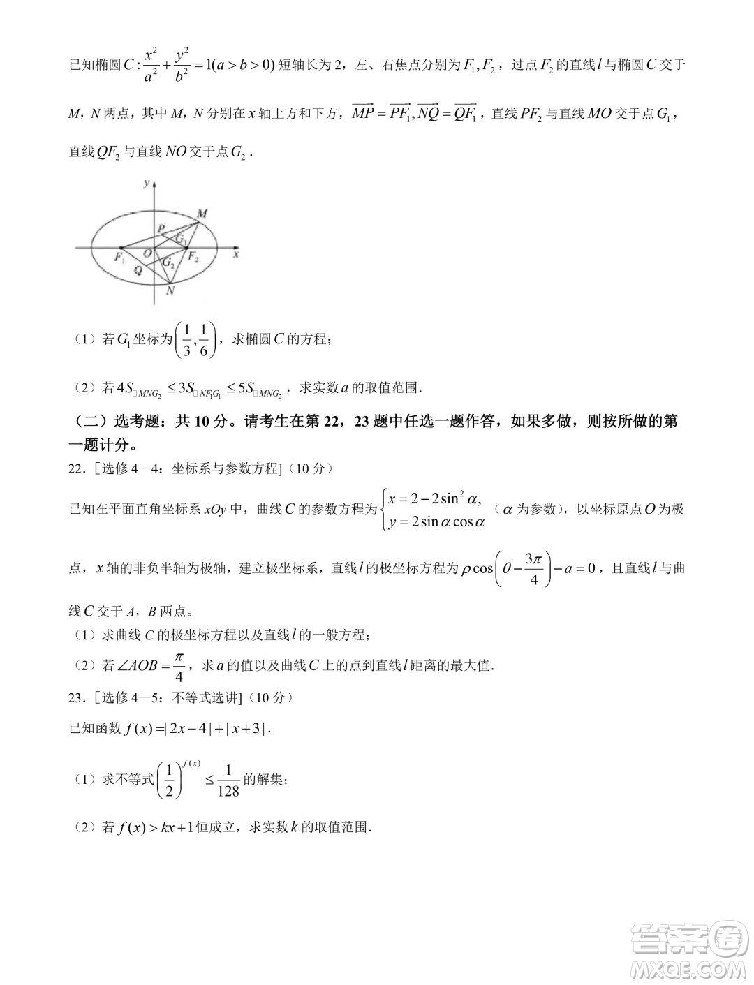 華大新高考聯(lián)盟2024屆高三4月聯(lián)考理科數(shù)學全國卷試題答案