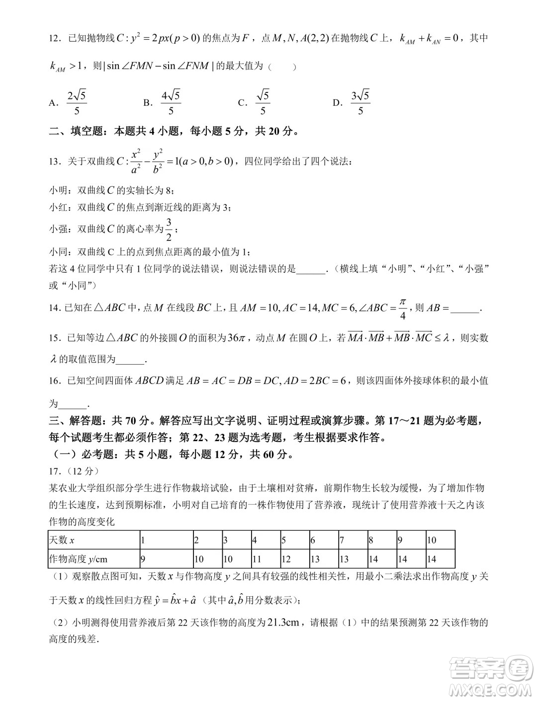 華大新高考聯(lián)盟2024屆高三4月聯(lián)考理科數(shù)學全國卷試題答案