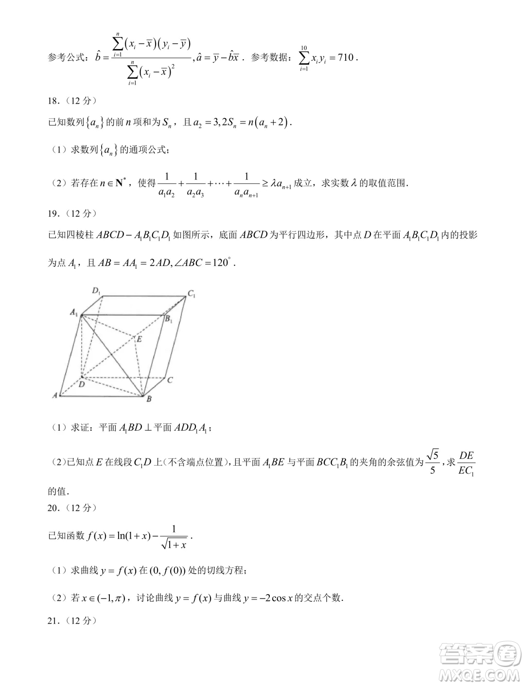 華大新高考聯(lián)盟2024屆高三4月聯(lián)考理科數(shù)學全國卷試題答案