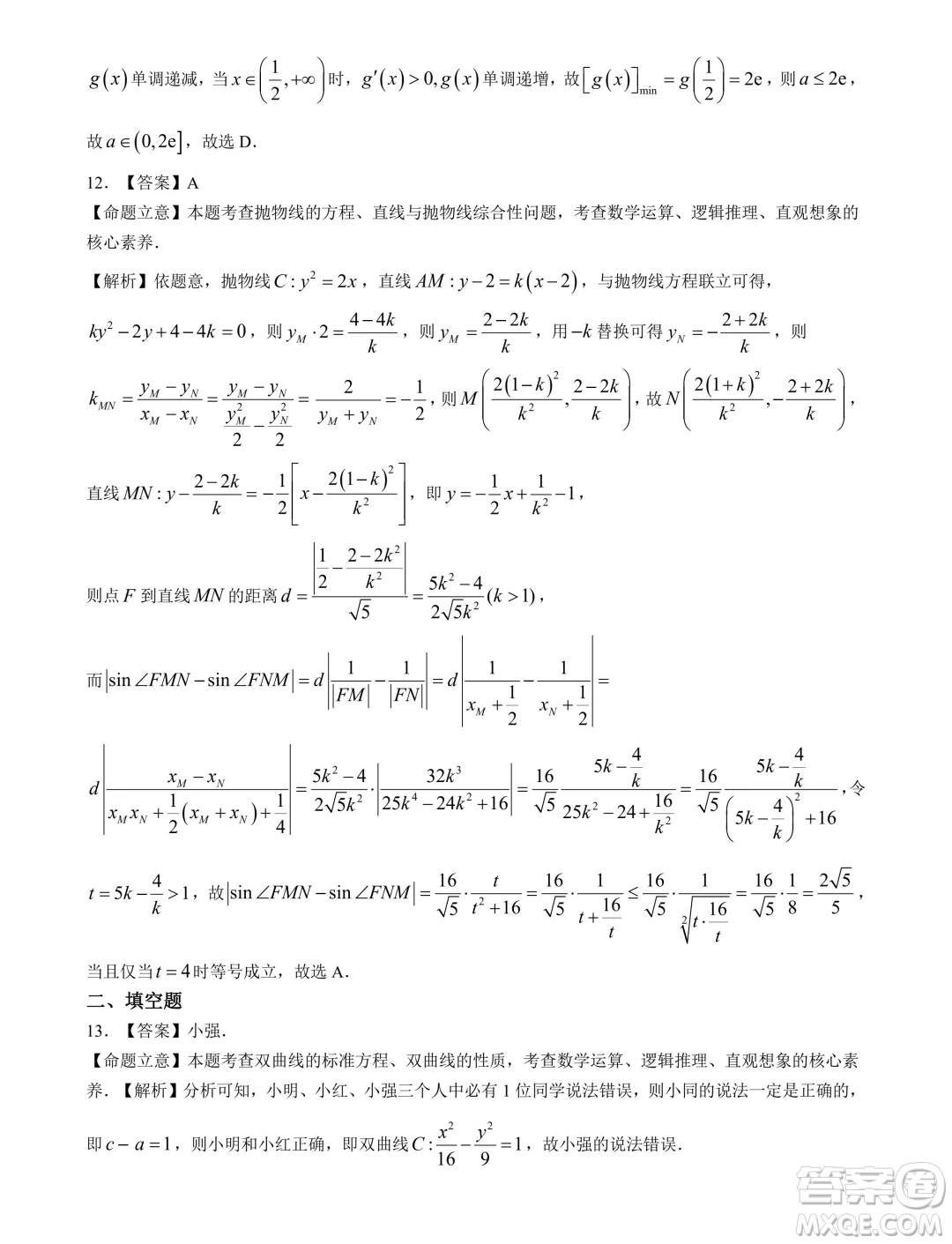 華大新高考聯(lián)盟2024屆高三4月聯(lián)考理科數(shù)學全國卷試題答案