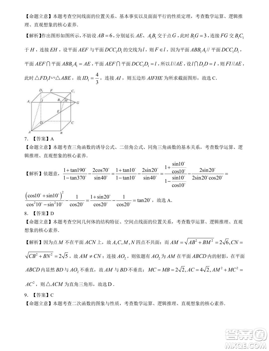 華大新高考聯(lián)盟2024屆高三4月聯(lián)考理科數(shù)學全國卷試題答案