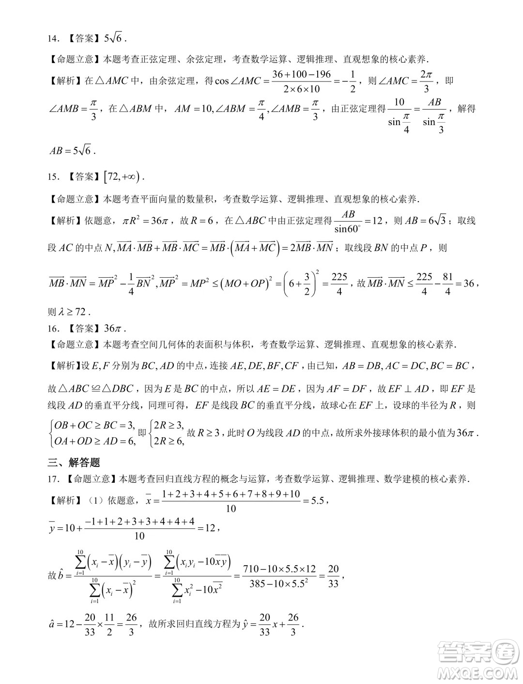 華大新高考聯(lián)盟2024屆高三4月聯(lián)考理科數(shù)學全國卷試題答案