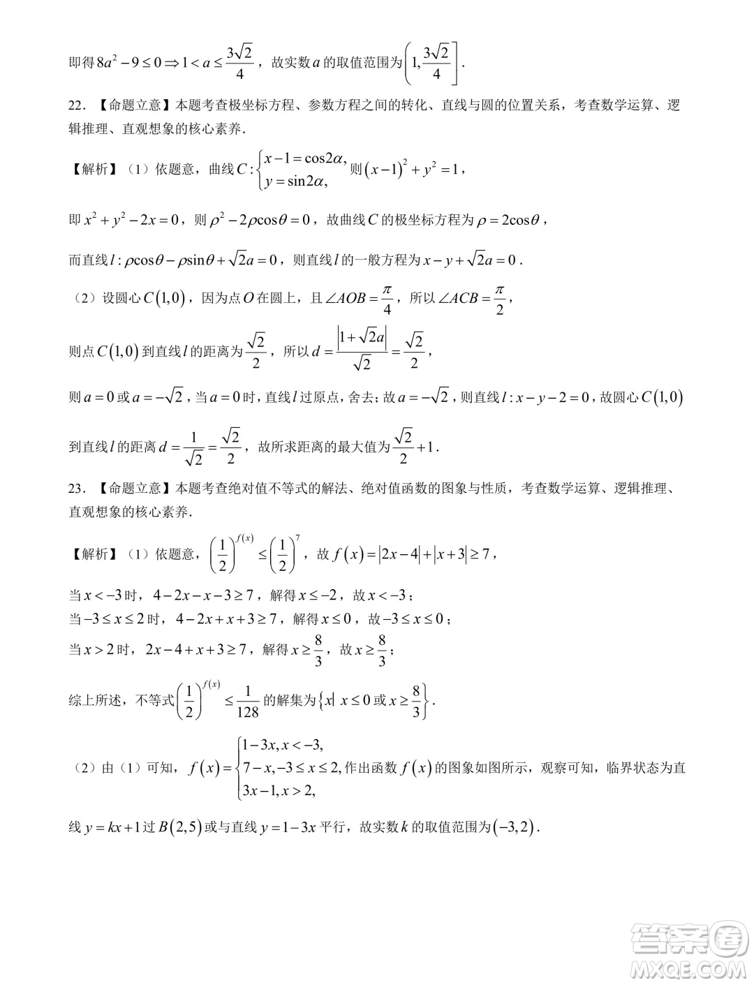 華大新高考聯(lián)盟2024屆高三4月聯(lián)考理科數(shù)學全國卷試題答案