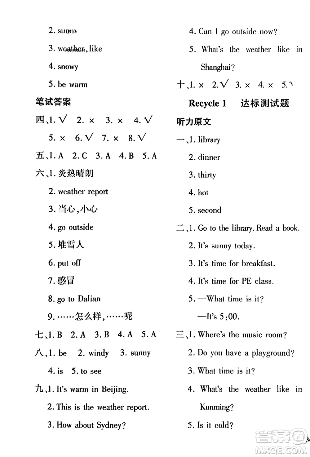 濟南出版社2024年春黃岡360度定制密卷四年級英語下冊人教版參考答案