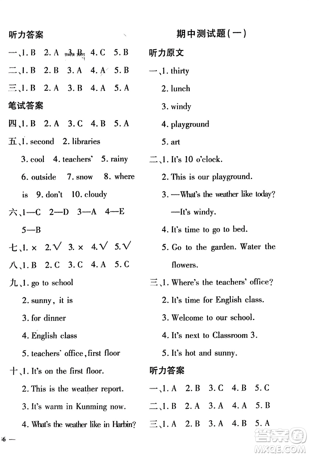 濟南出版社2024年春黃岡360度定制密卷四年級英語下冊人教版參考答案