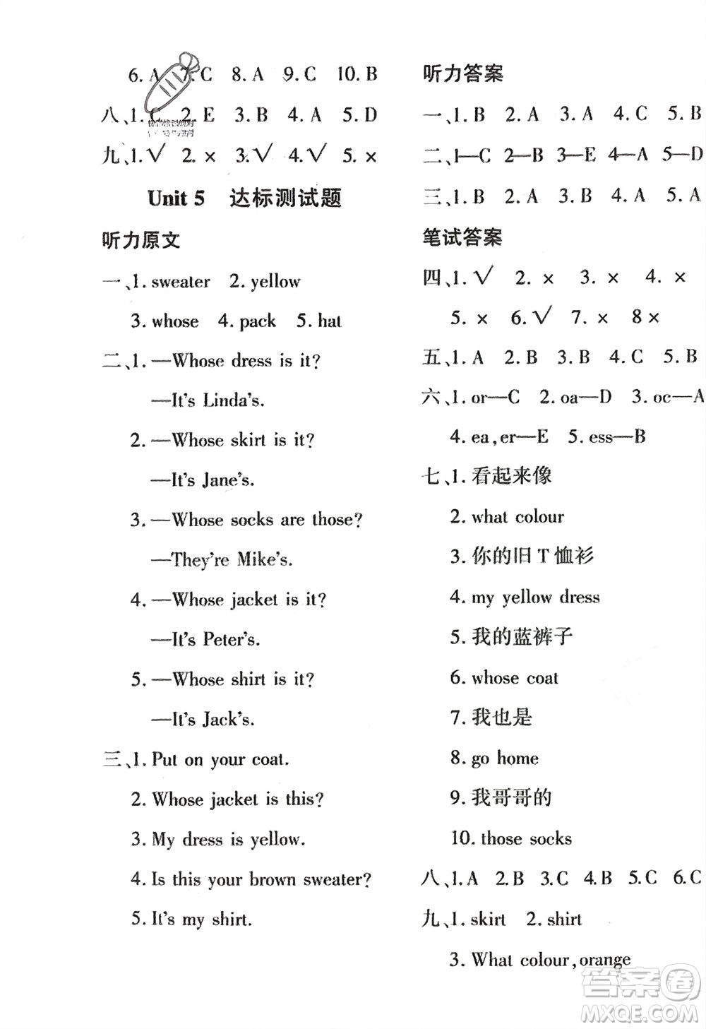 濟南出版社2024年春黃岡360度定制密卷四年級英語下冊人教版參考答案