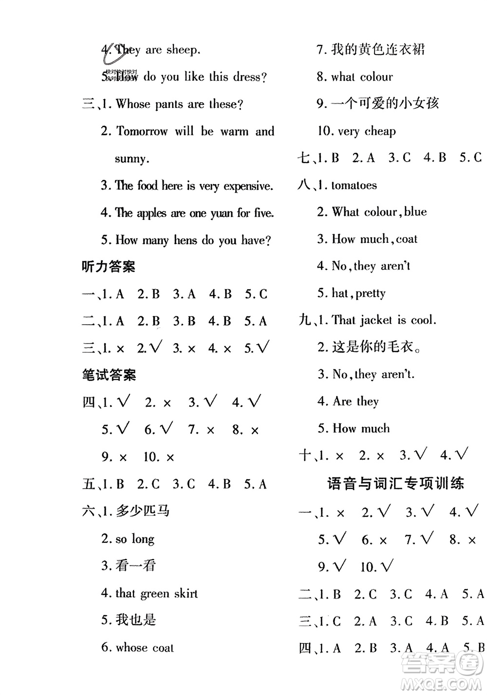 濟南出版社2024年春黃岡360度定制密卷四年級英語下冊人教版參考答案