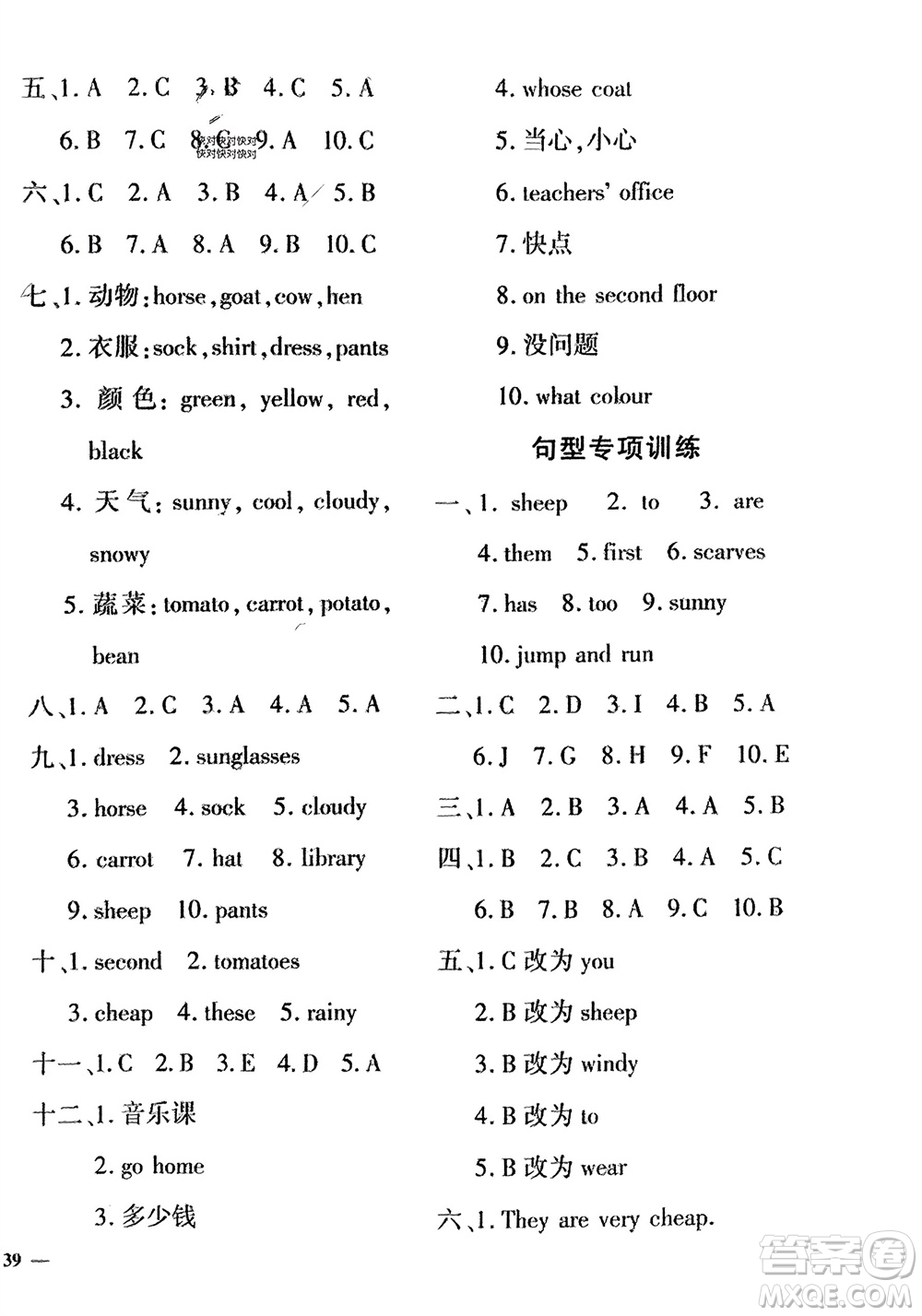 濟南出版社2024年春黃岡360度定制密卷四年級英語下冊人教版參考答案