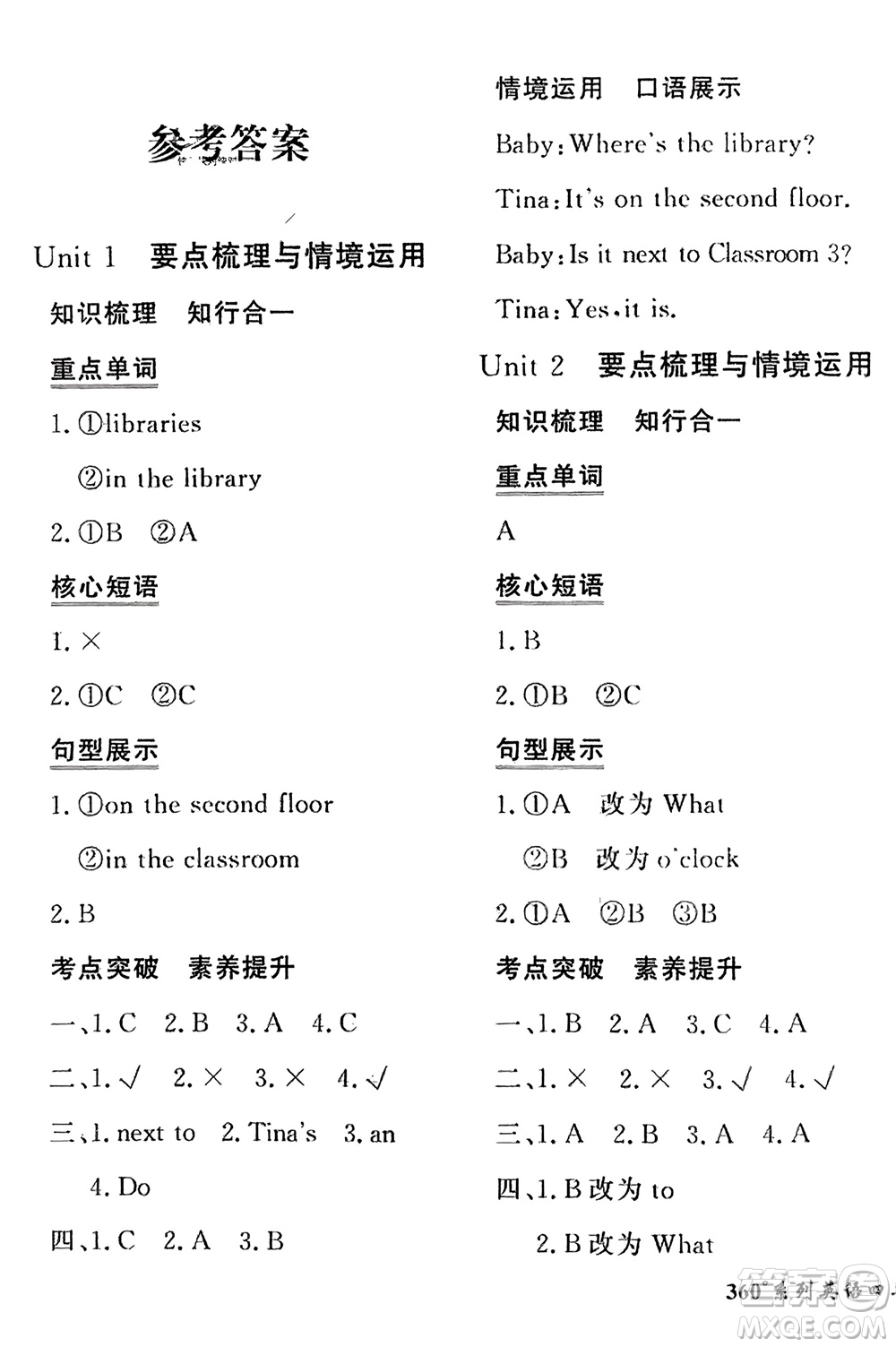 濟南出版社2024年春黃岡360度定制密卷四年級英語下冊人教版參考答案