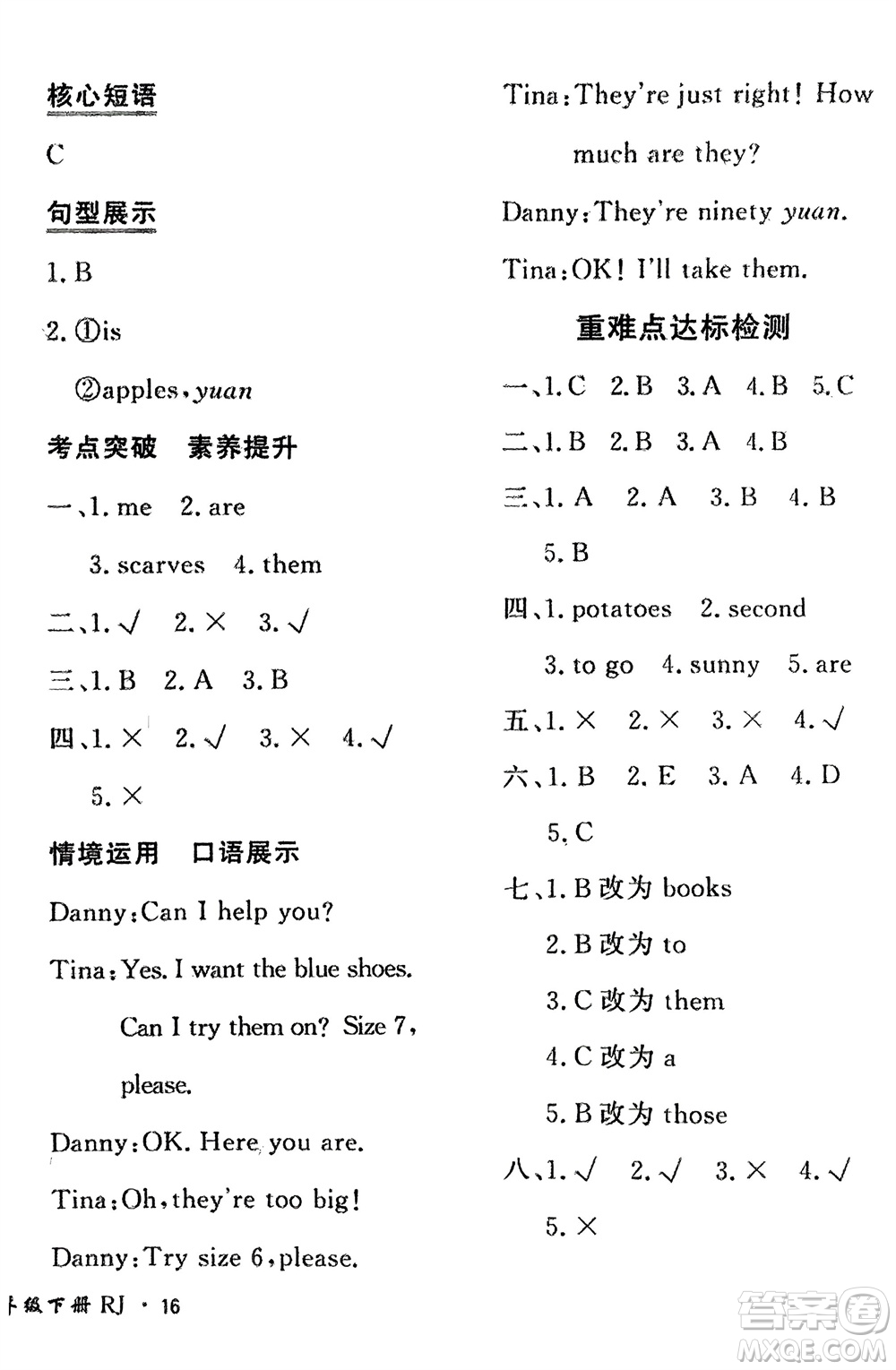 濟南出版社2024年春黃岡360度定制密卷四年級英語下冊人教版參考答案