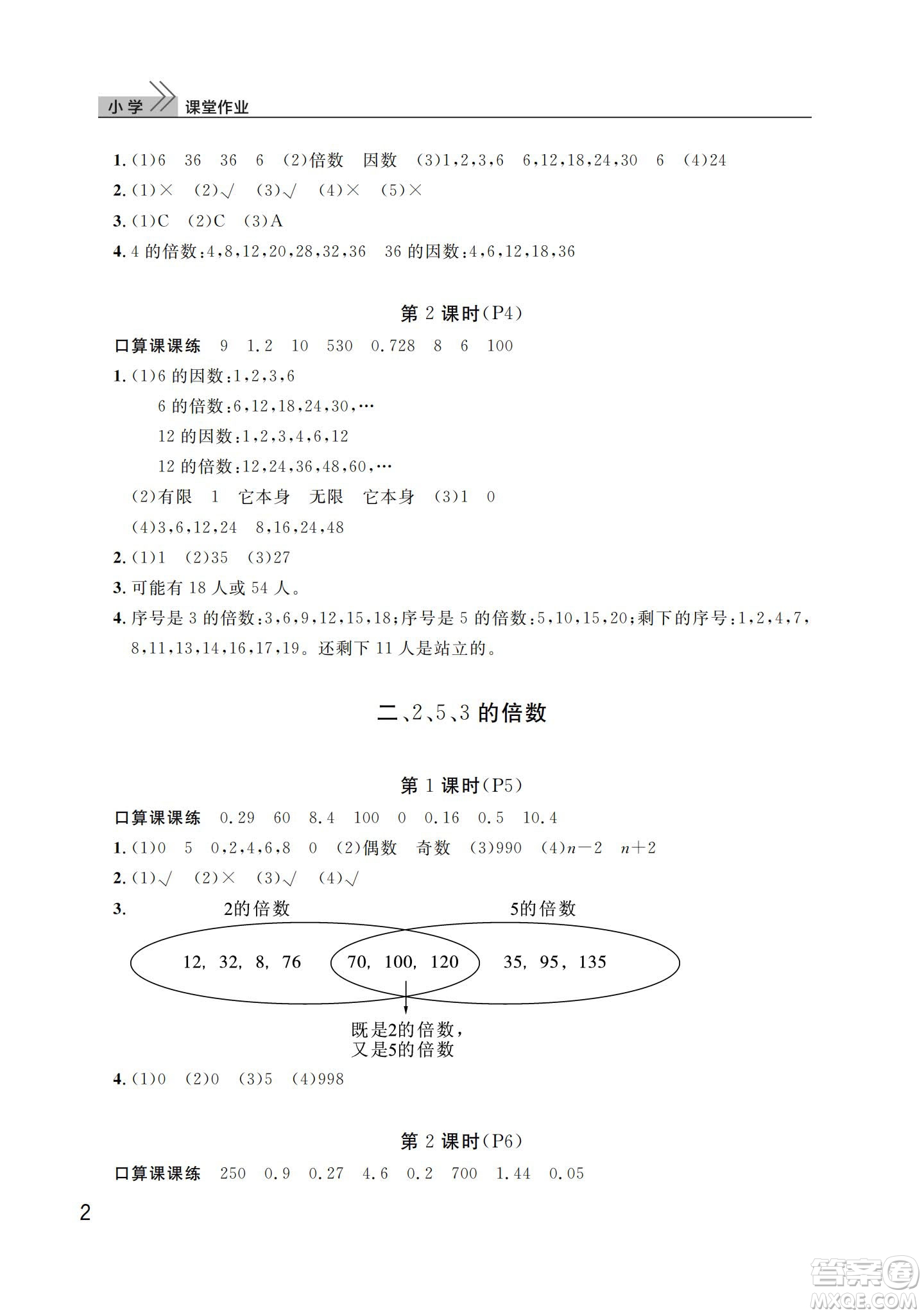 武漢出版社2024年春智慧學習天天向上課堂作業(yè)五年級數(shù)學下冊人教版答案