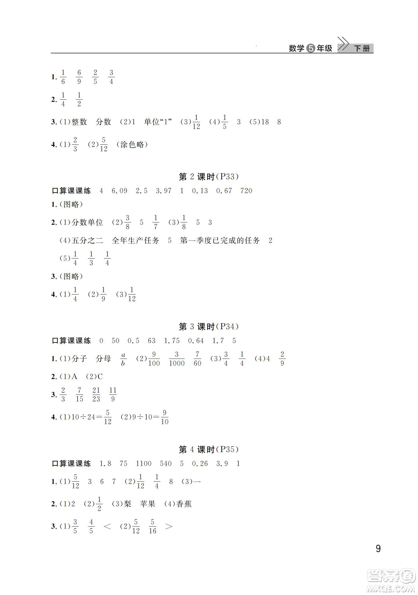 武漢出版社2024年春智慧學習天天向上課堂作業(yè)五年級數(shù)學下冊人教版答案