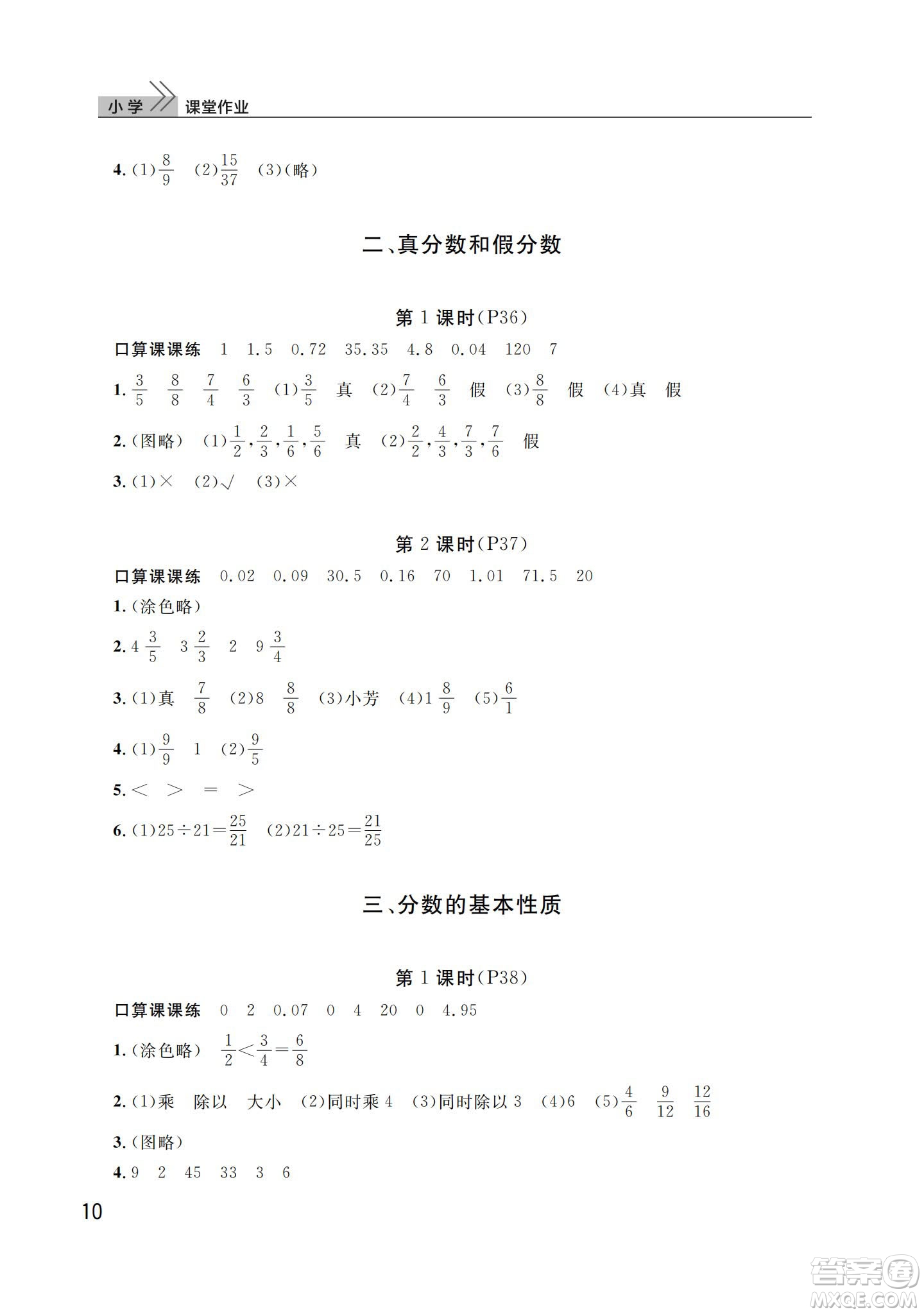 武漢出版社2024年春智慧學習天天向上課堂作業(yè)五年級數(shù)學下冊人教版答案