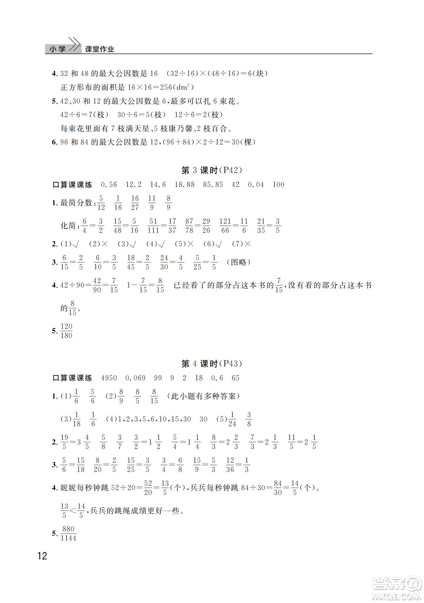 武漢出版社2024年春智慧學習天天向上課堂作業(yè)五年級數(shù)學下冊人教版答案