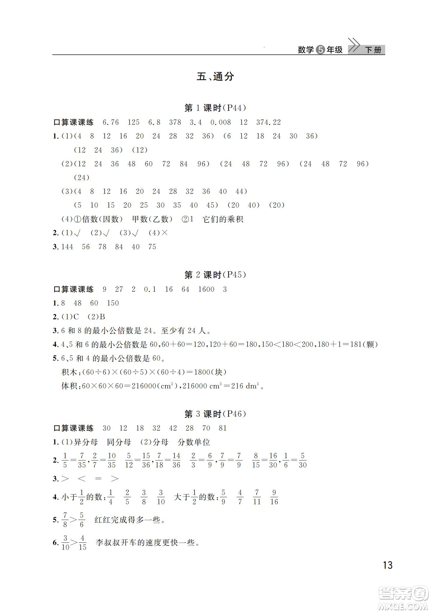 武漢出版社2024年春智慧學習天天向上課堂作業(yè)五年級數(shù)學下冊人教版答案