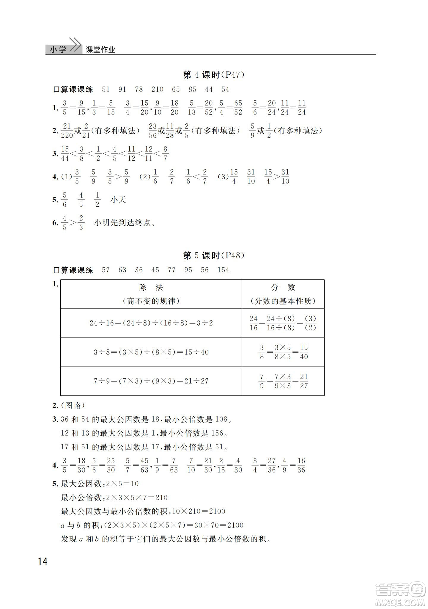 武漢出版社2024年春智慧學習天天向上課堂作業(yè)五年級數(shù)學下冊人教版答案