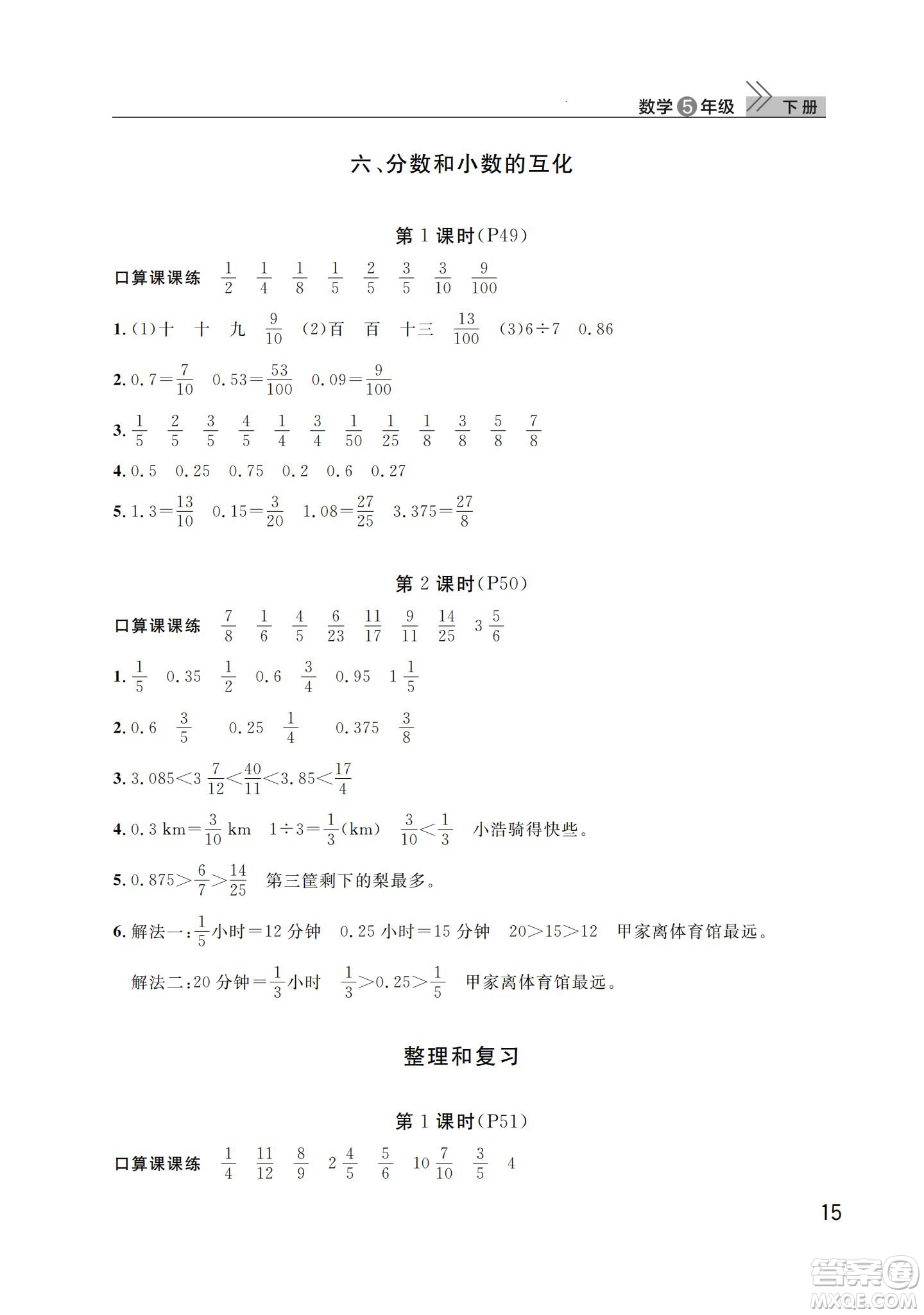 武漢出版社2024年春智慧學習天天向上課堂作業(yè)五年級數(shù)學下冊人教版答案