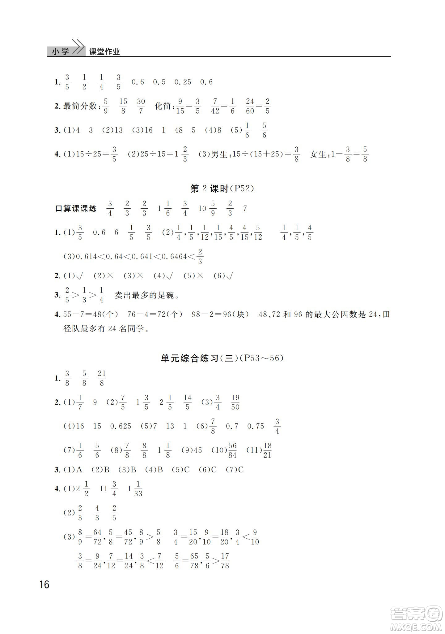 武漢出版社2024年春智慧學習天天向上課堂作業(yè)五年級數(shù)學下冊人教版答案