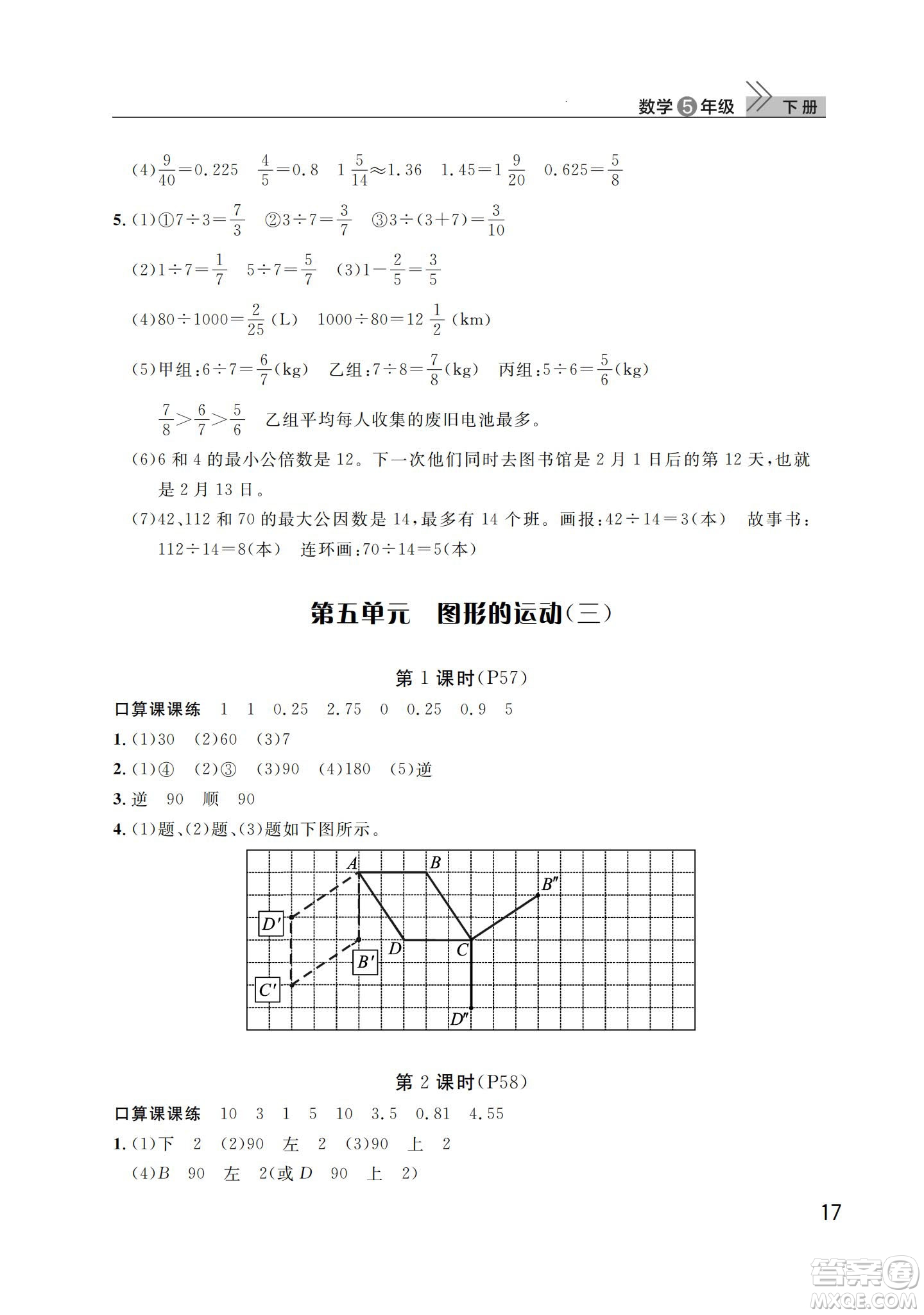 武漢出版社2024年春智慧學習天天向上課堂作業(yè)五年級數(shù)學下冊人教版答案