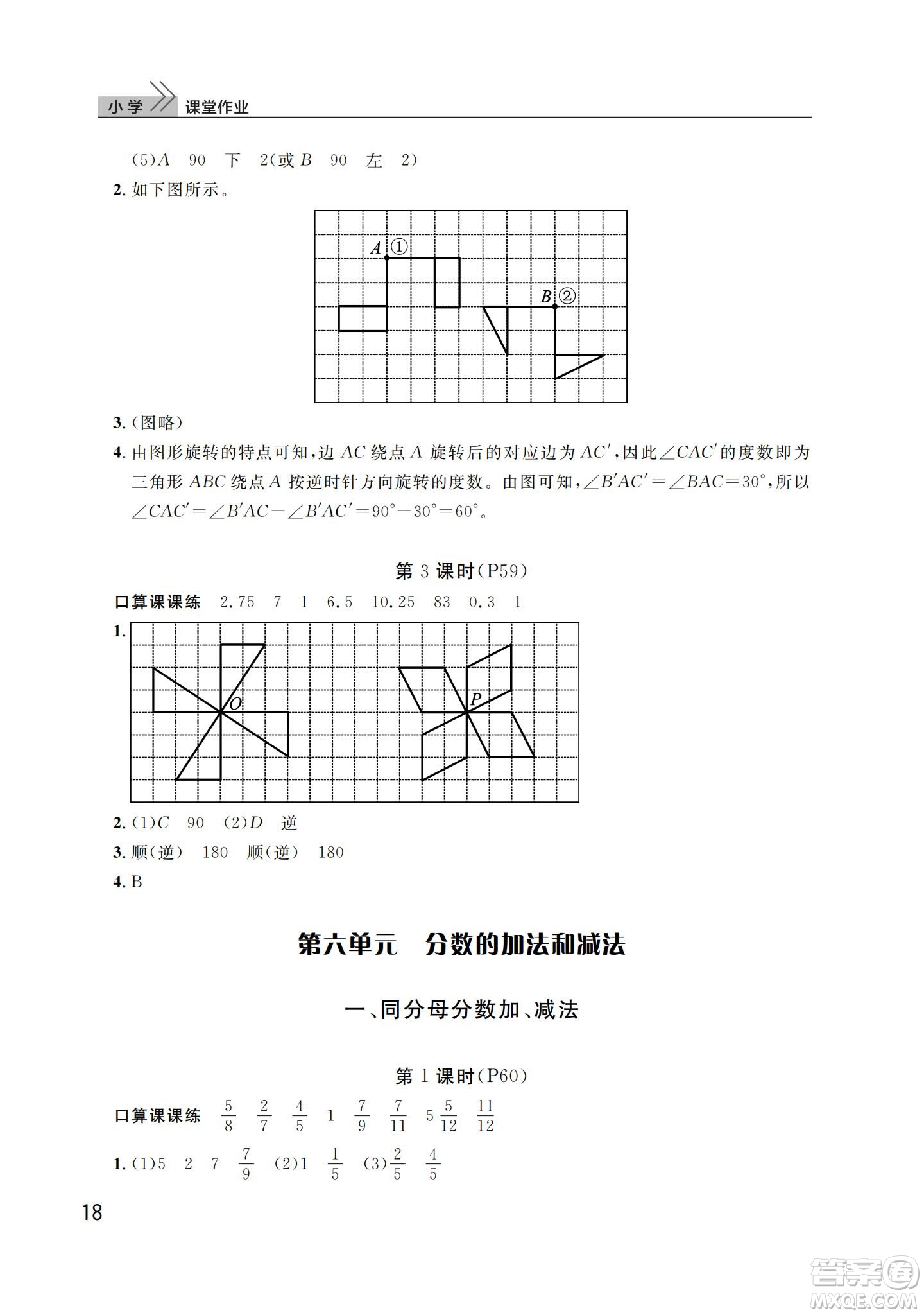 武漢出版社2024年春智慧學習天天向上課堂作業(yè)五年級數(shù)學下冊人教版答案