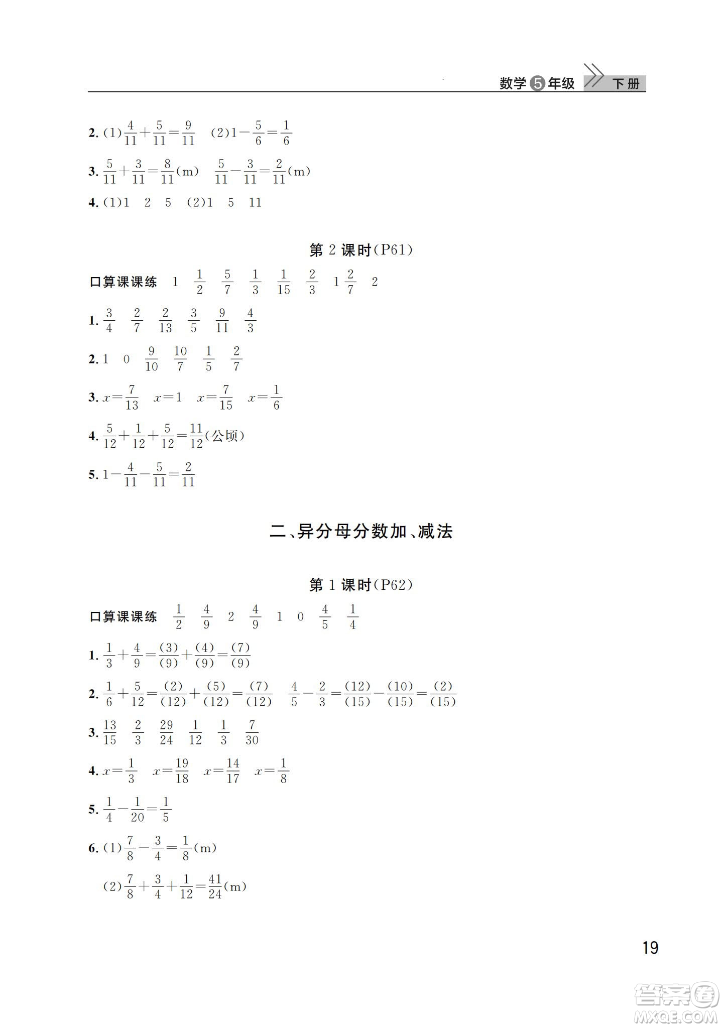 武漢出版社2024年春智慧學習天天向上課堂作業(yè)五年級數(shù)學下冊人教版答案