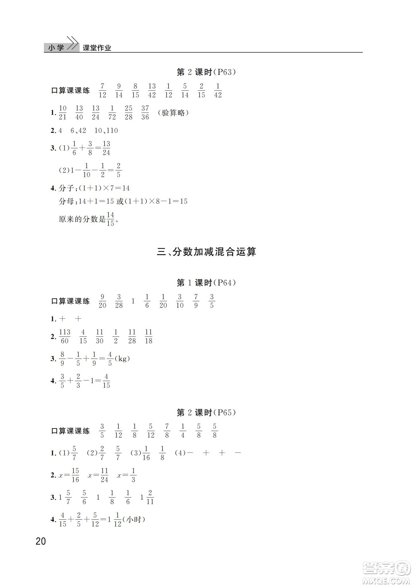 武漢出版社2024年春智慧學習天天向上課堂作業(yè)五年級數(shù)學下冊人教版答案