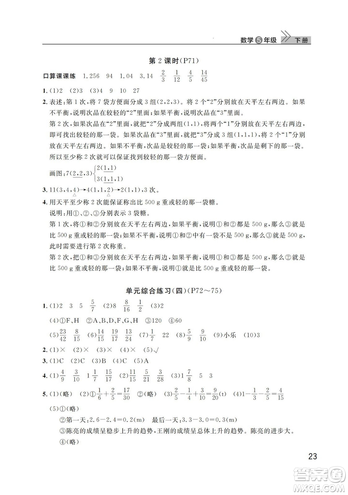 武漢出版社2024年春智慧學習天天向上課堂作業(yè)五年級數(shù)學下冊人教版答案