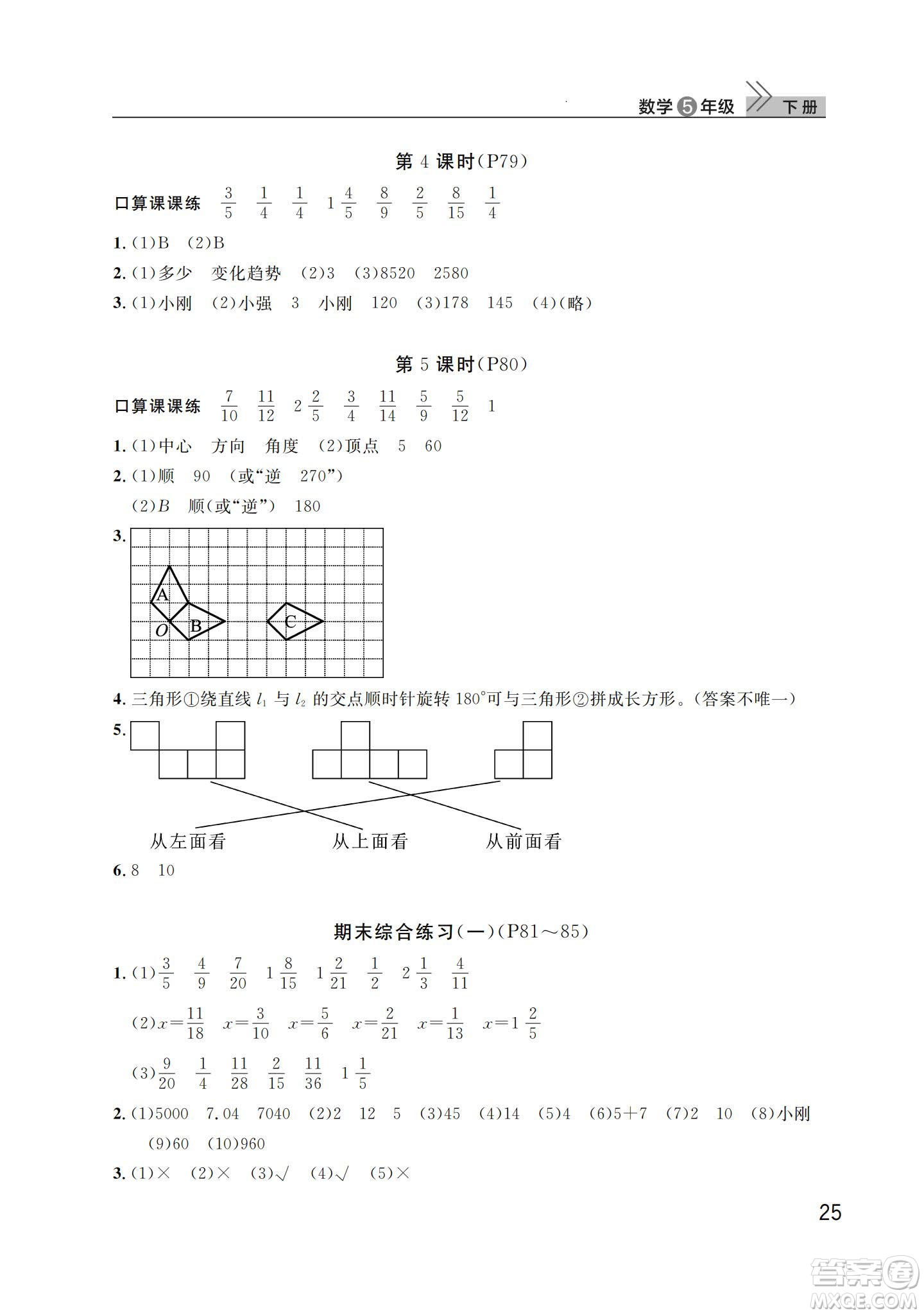 武漢出版社2024年春智慧學習天天向上課堂作業(yè)五年級數(shù)學下冊人教版答案