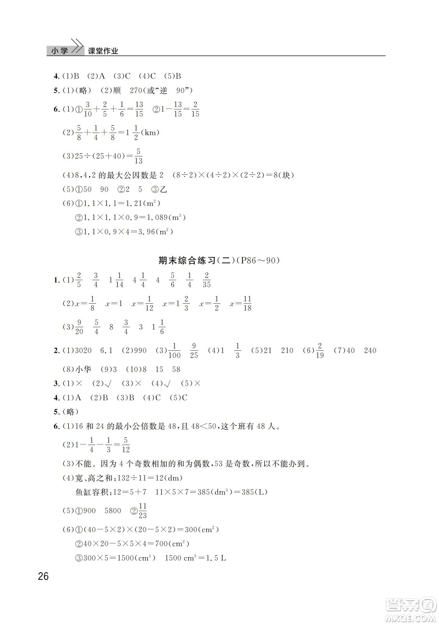 武漢出版社2024年春智慧學習天天向上課堂作業(yè)五年級數(shù)學下冊人教版答案