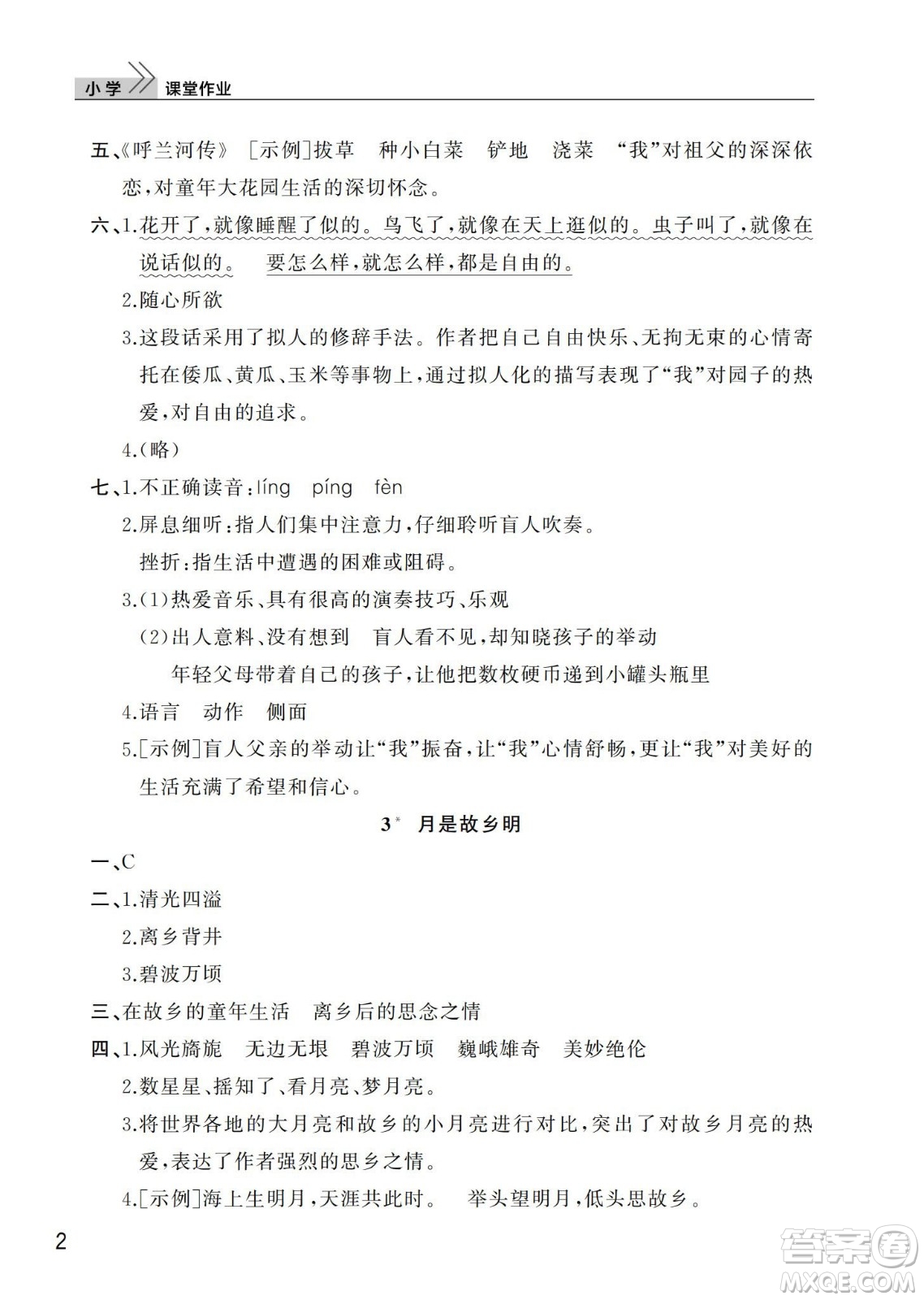 武漢出版社2024年春智慧學(xué)習(xí)天天向上課堂作業(yè)五年級(jí)語文下冊(cè)人教版答案