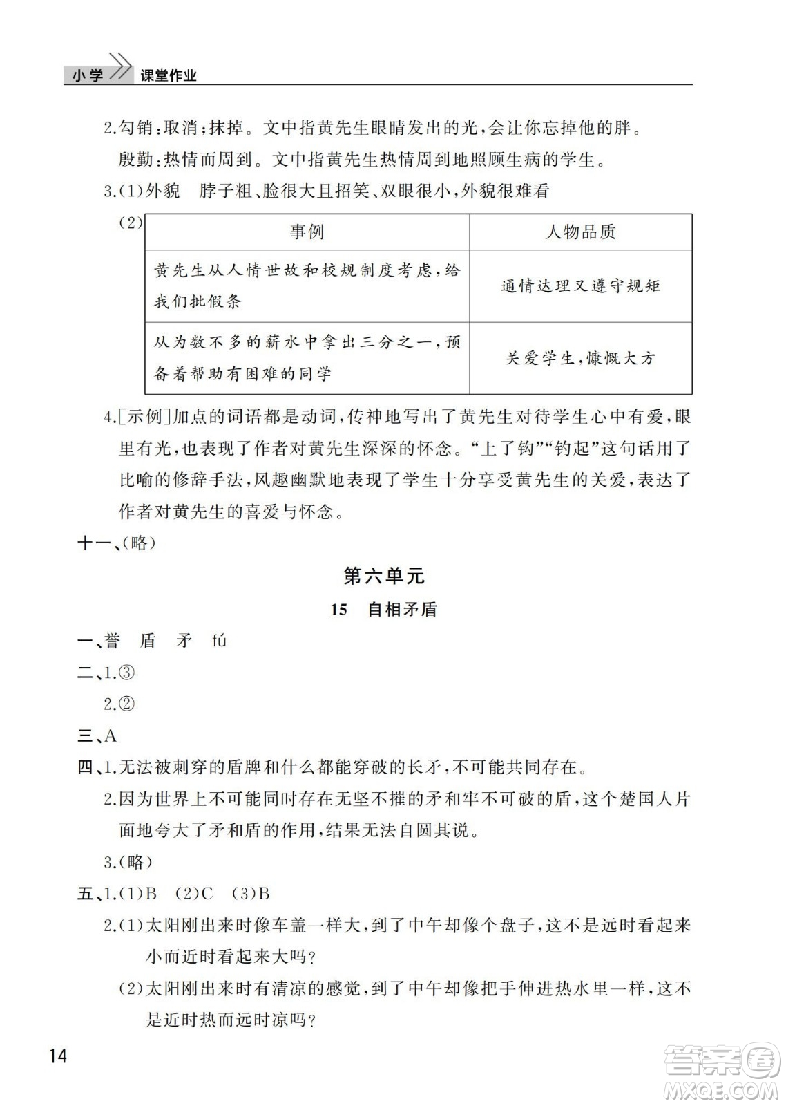 武漢出版社2024年春智慧學(xué)習(xí)天天向上課堂作業(yè)五年級(jí)語文下冊(cè)人教版答案