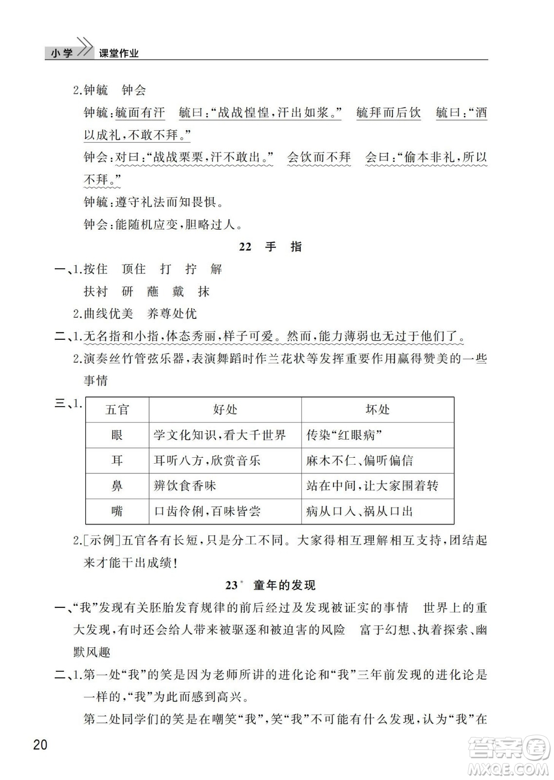 武漢出版社2024年春智慧學(xué)習(xí)天天向上課堂作業(yè)五年級(jí)語文下冊(cè)人教版答案