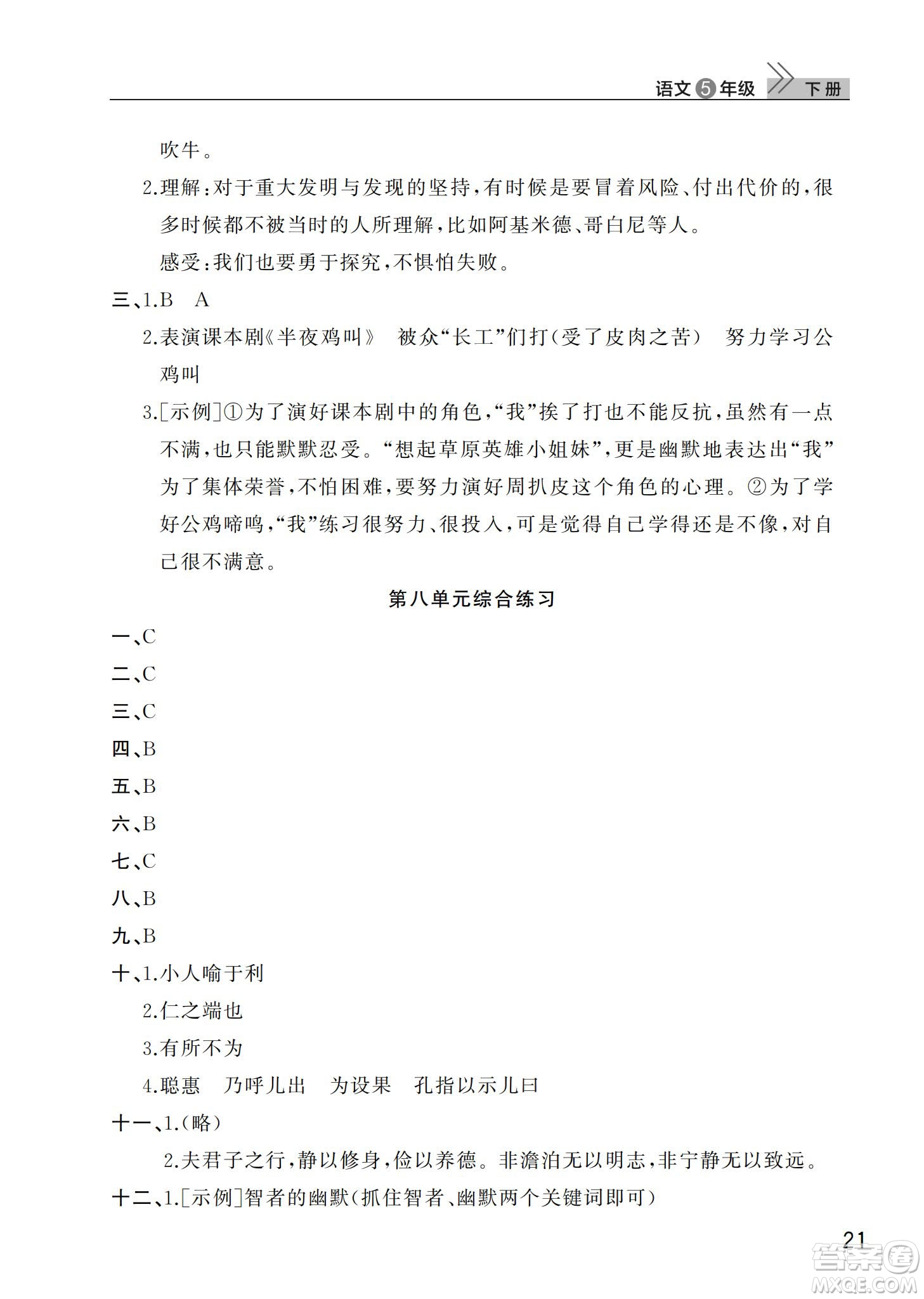 武漢出版社2024年春智慧學(xué)習(xí)天天向上課堂作業(yè)五年級(jí)語文下冊(cè)人教版答案