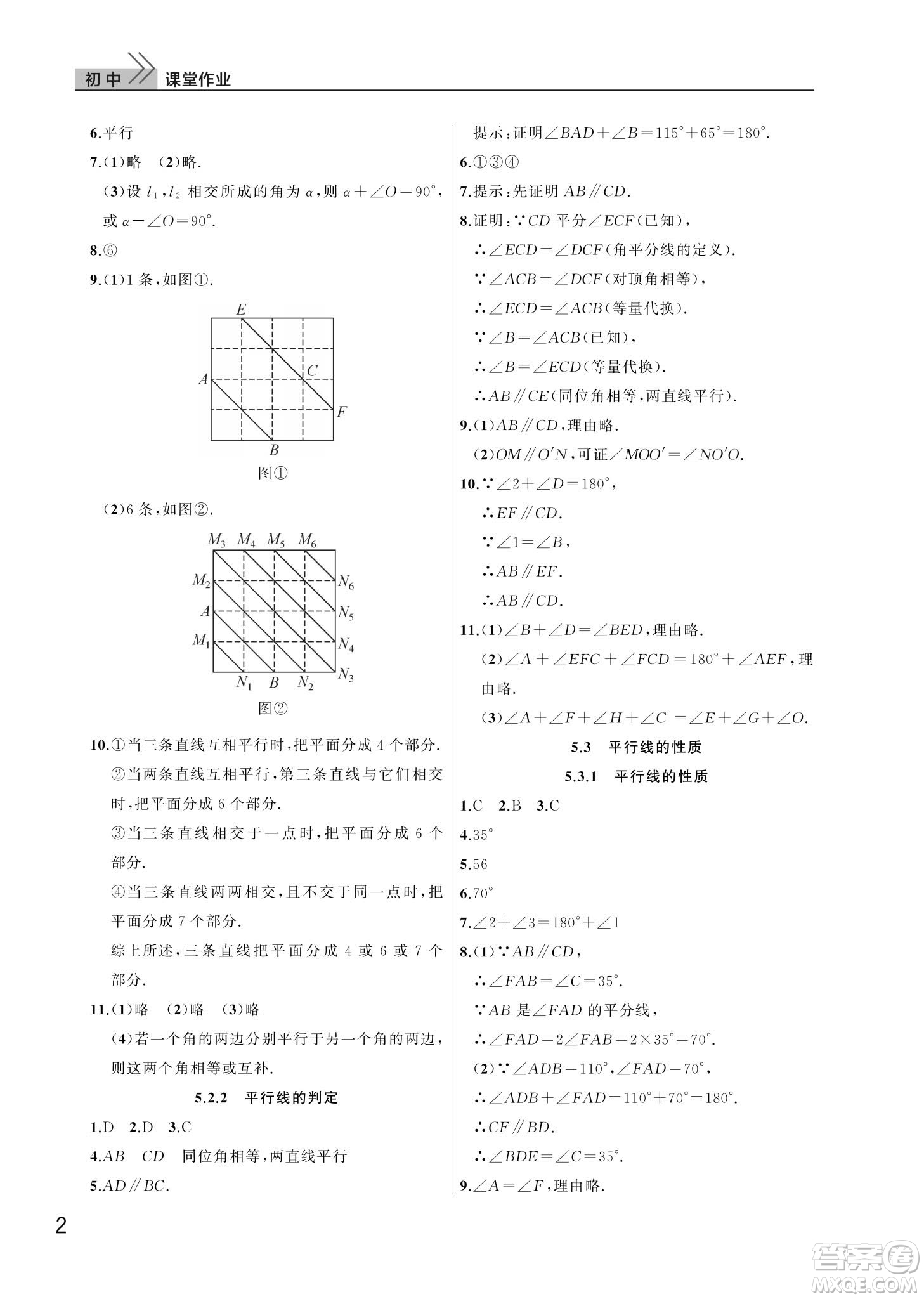 武漢出版社2024年春智慧學習天天向上課堂作業(yè)七年級數(shù)學下冊人教版答案