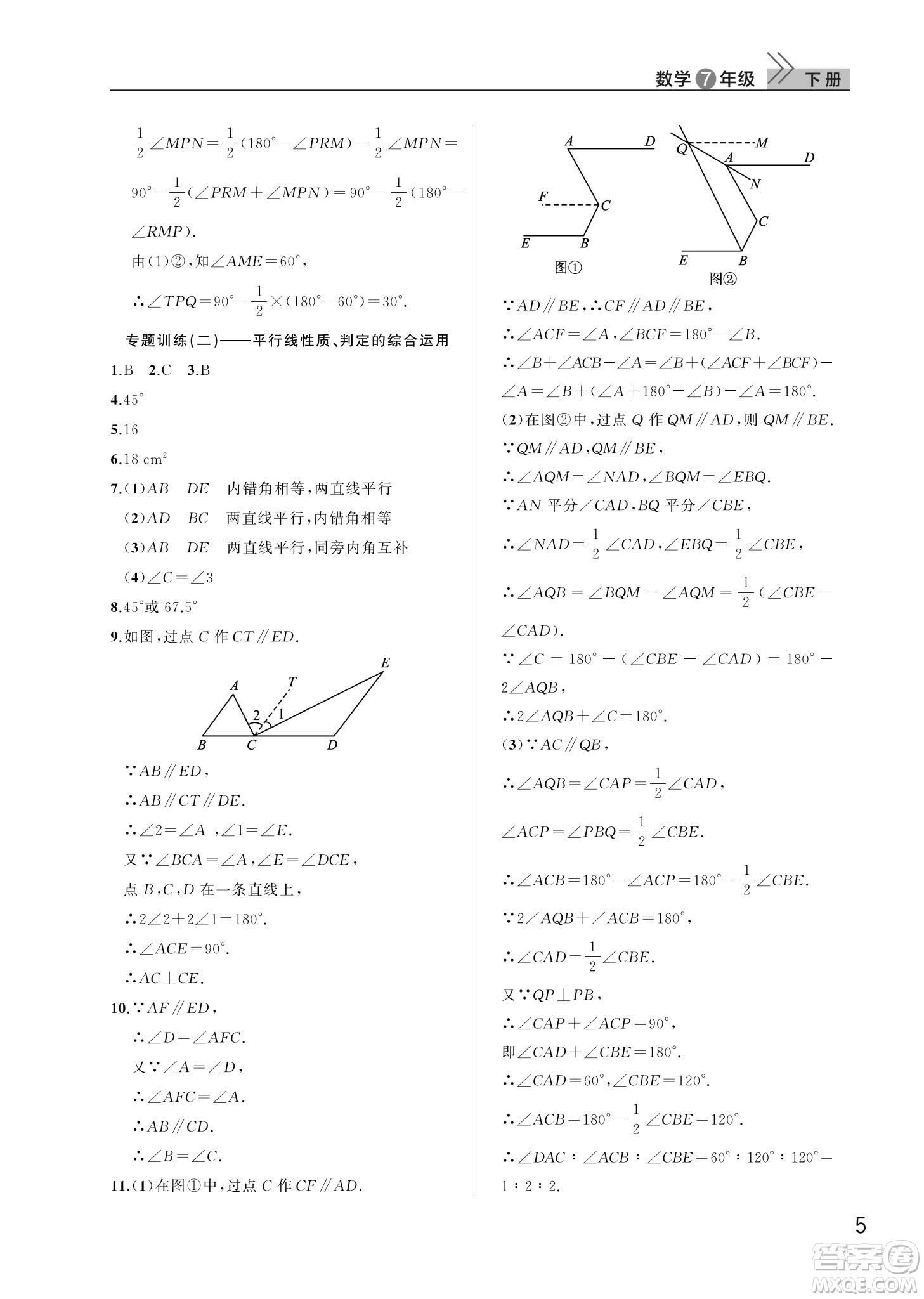 武漢出版社2024年春智慧學習天天向上課堂作業(yè)七年級數(shù)學下冊人教版答案