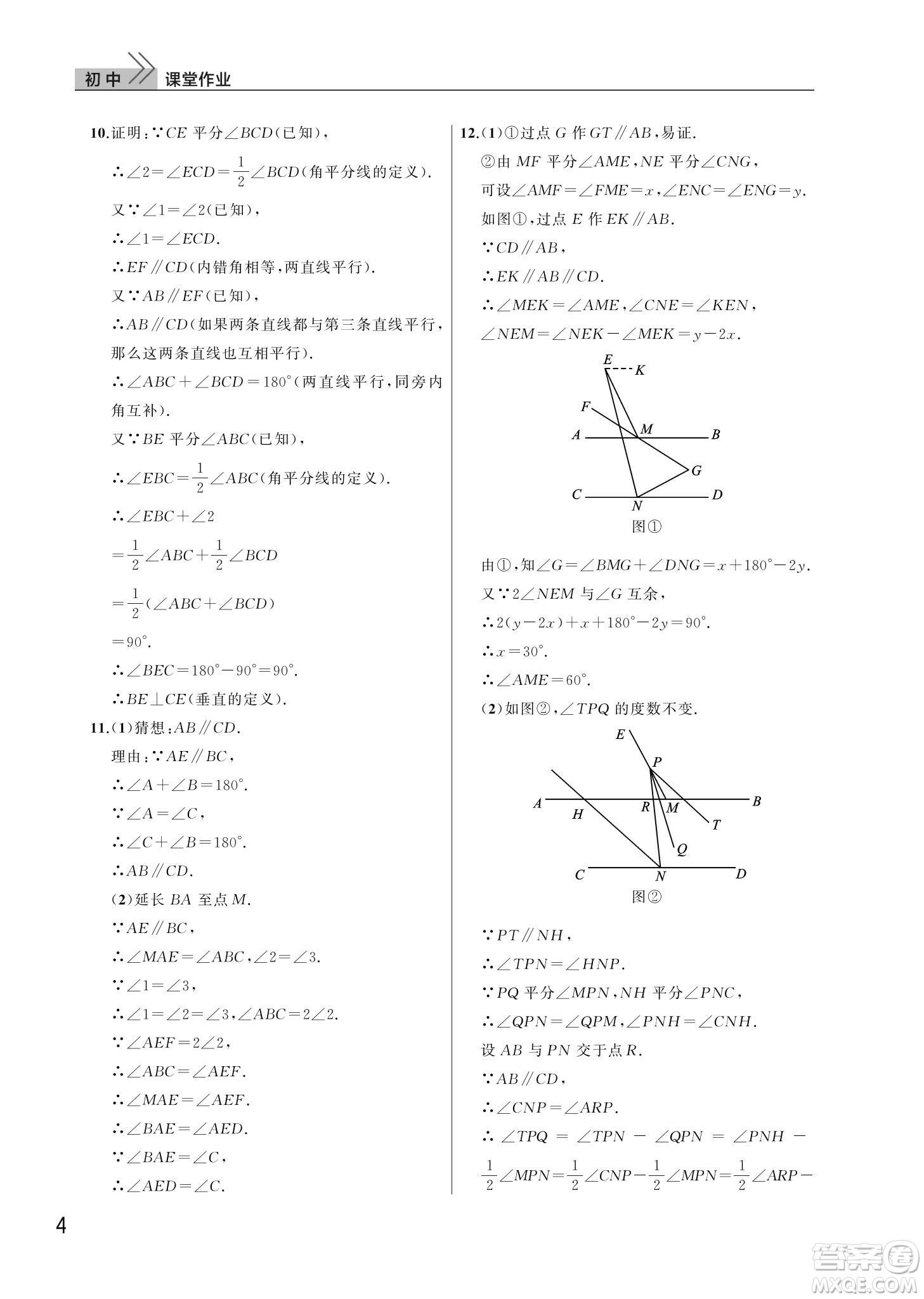 武漢出版社2024年春智慧學習天天向上課堂作業(yè)七年級數(shù)學下冊人教版答案