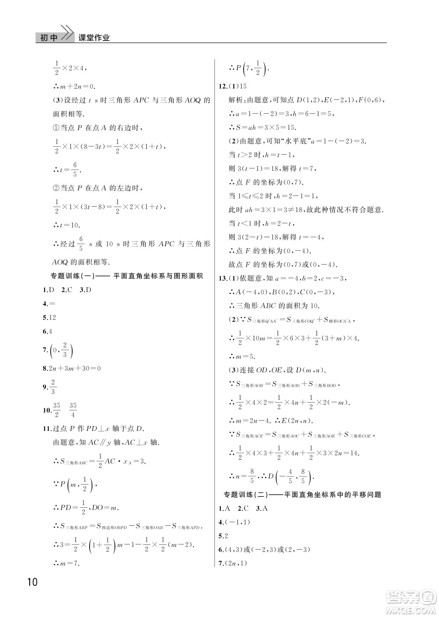 武漢出版社2024年春智慧學習天天向上課堂作業(yè)七年級數(shù)學下冊人教版答案