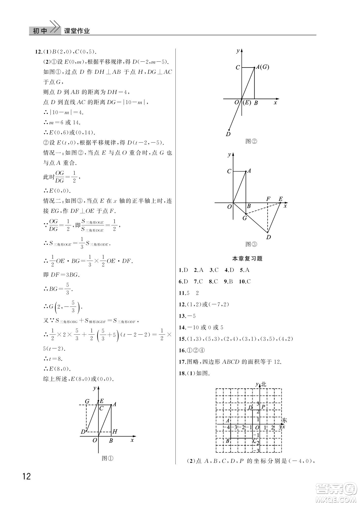 武漢出版社2024年春智慧學習天天向上課堂作業(yè)七年級數(shù)學下冊人教版答案