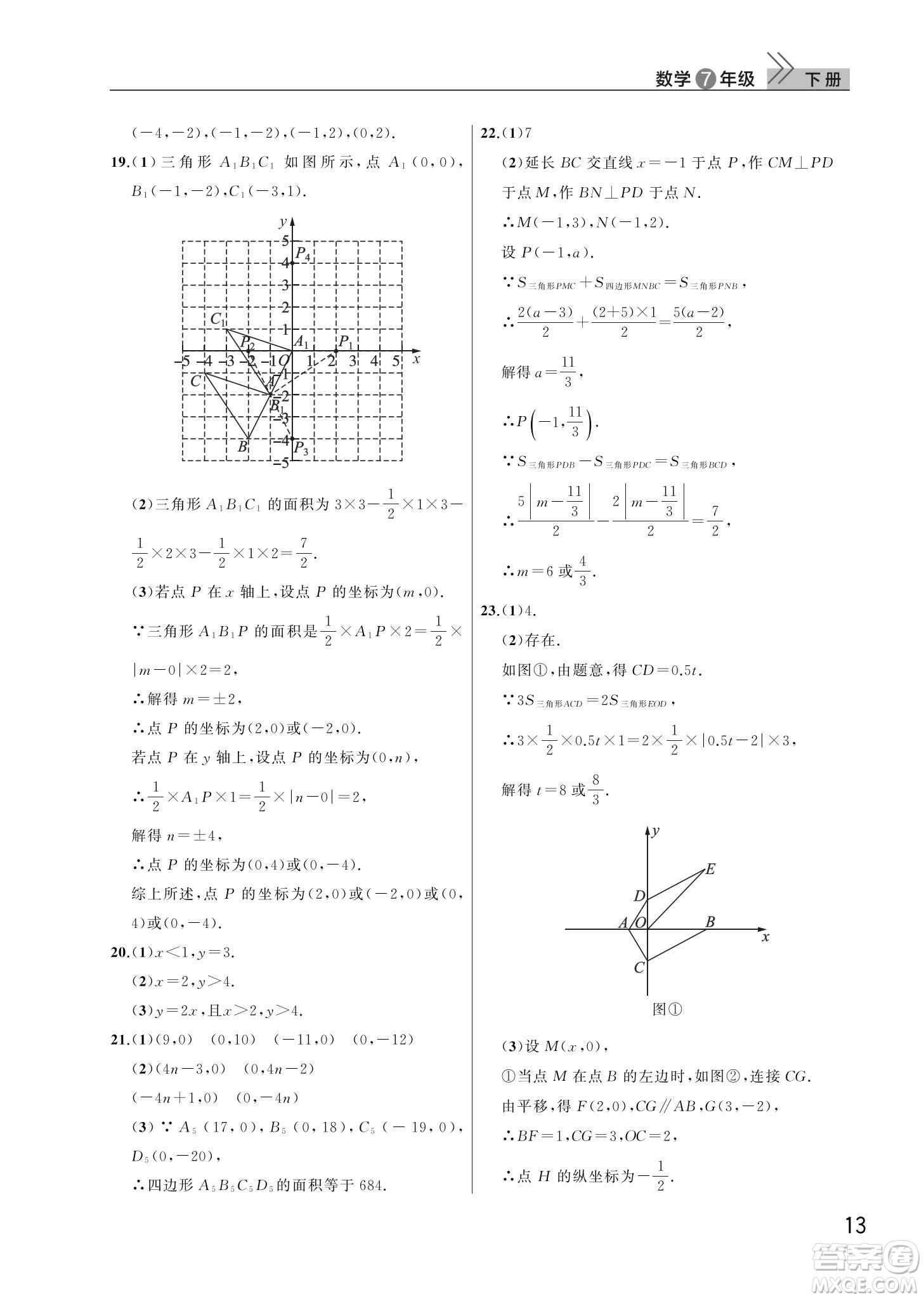 武漢出版社2024年春智慧學習天天向上課堂作業(yè)七年級數(shù)學下冊人教版答案