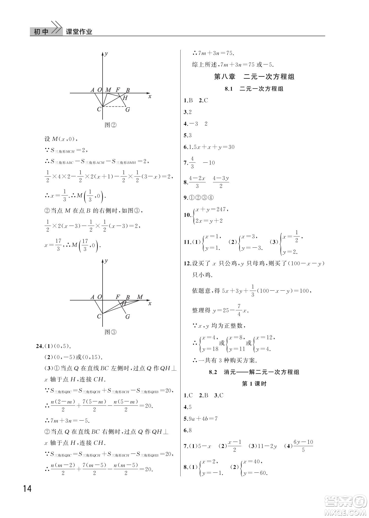 武漢出版社2024年春智慧學習天天向上課堂作業(yè)七年級數(shù)學下冊人教版答案