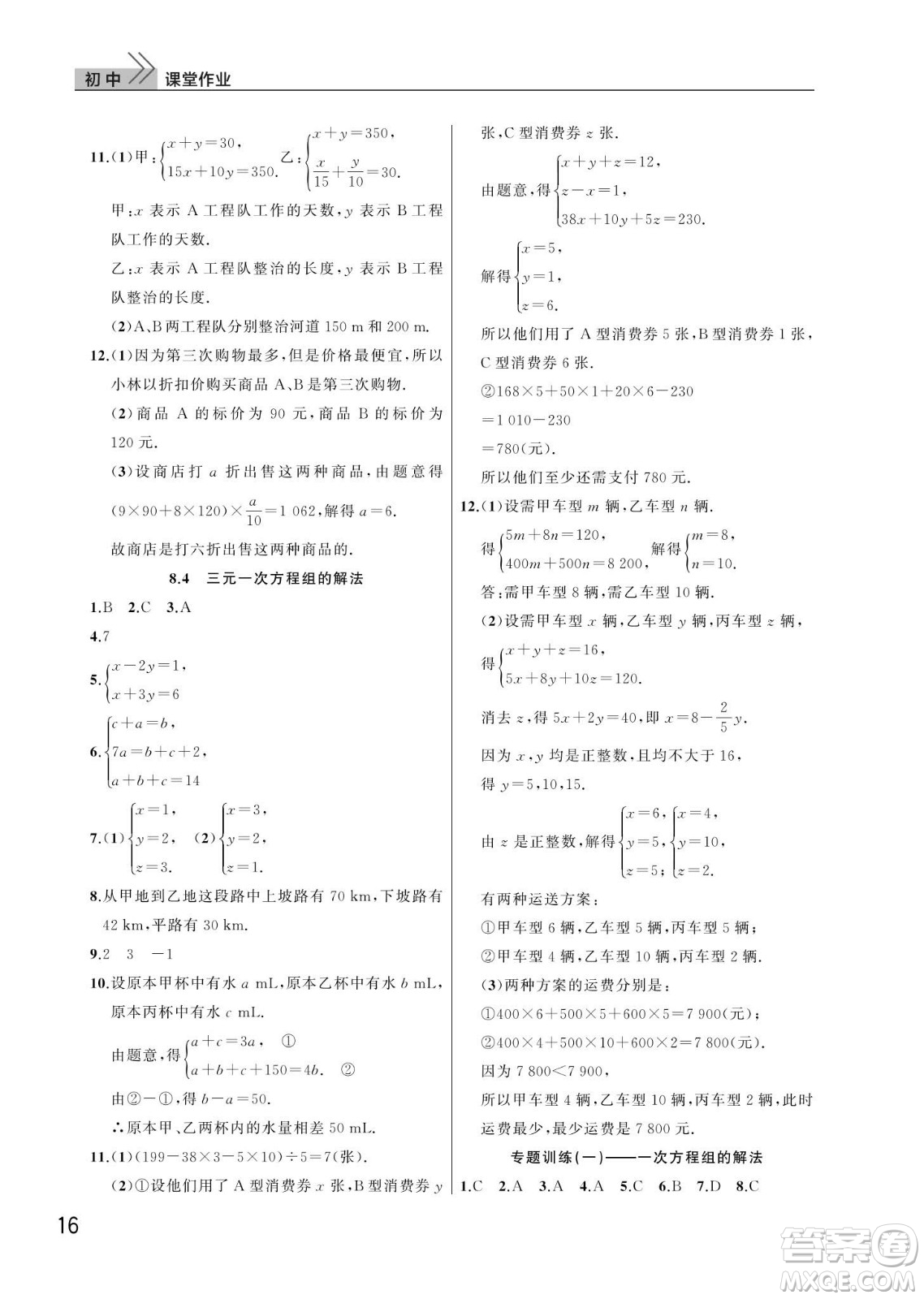 武漢出版社2024年春智慧學習天天向上課堂作業(yè)七年級數(shù)學下冊人教版答案