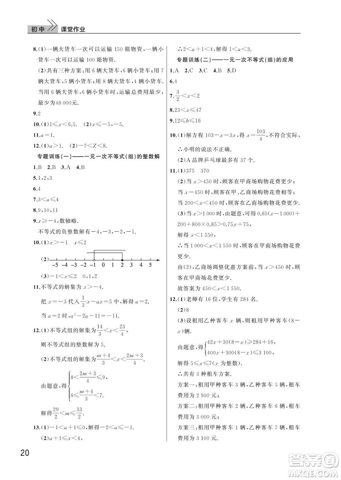 武漢出版社2024年春智慧學習天天向上課堂作業(yè)七年級數(shù)學下冊人教版答案