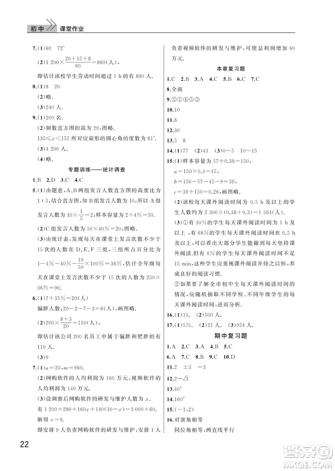 武漢出版社2024年春智慧學習天天向上課堂作業(yè)七年級數(shù)學下冊人教版答案