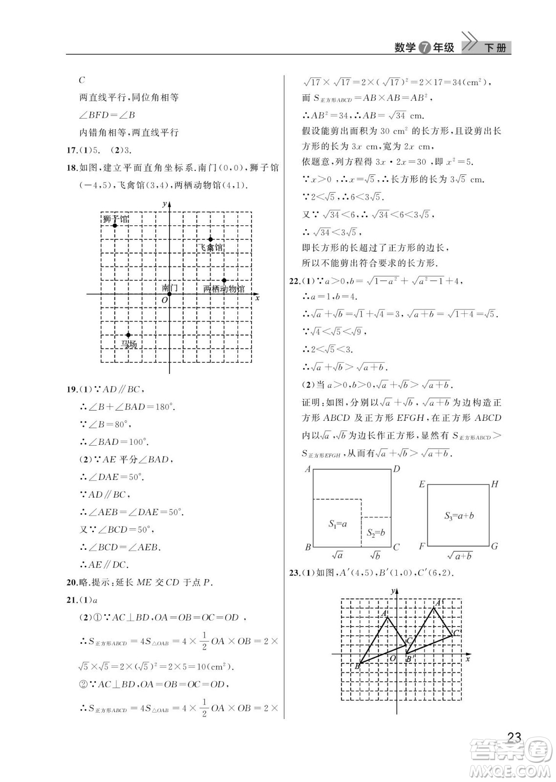 武漢出版社2024年春智慧學習天天向上課堂作業(yè)七年級數(shù)學下冊人教版答案