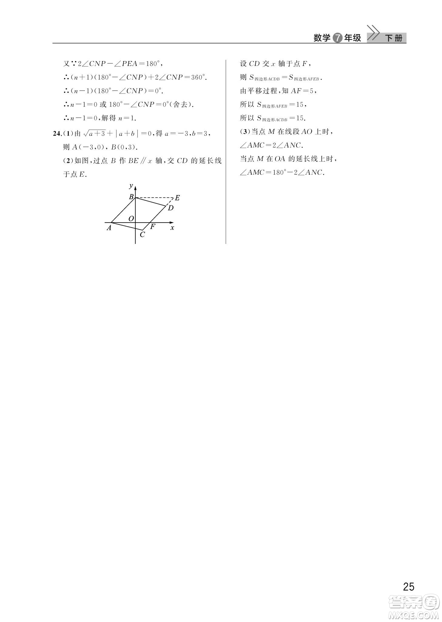 武漢出版社2024年春智慧學習天天向上課堂作業(yè)七年級數(shù)學下冊人教版答案